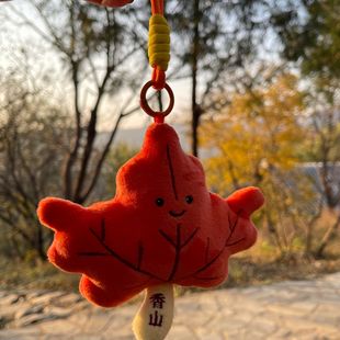 北京香山文创枫叶挂件背包包毛绒装饰挂饰钥匙扣旅游纪念品小礼物