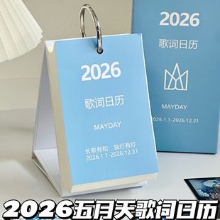 2026款五月天创意歌词本日历经典歌词活页本台历桌面ins装饰摆件