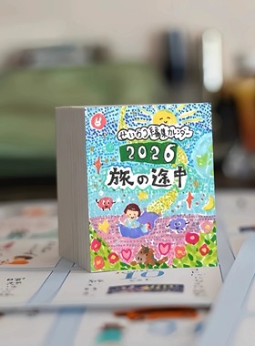 2026年人生编织大木春菜日历一日一页台历手账素材桌面装饰日历