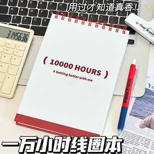 小红书爆款一万小时A5线圈本文艺双面学习计划本记事本学生笔记本