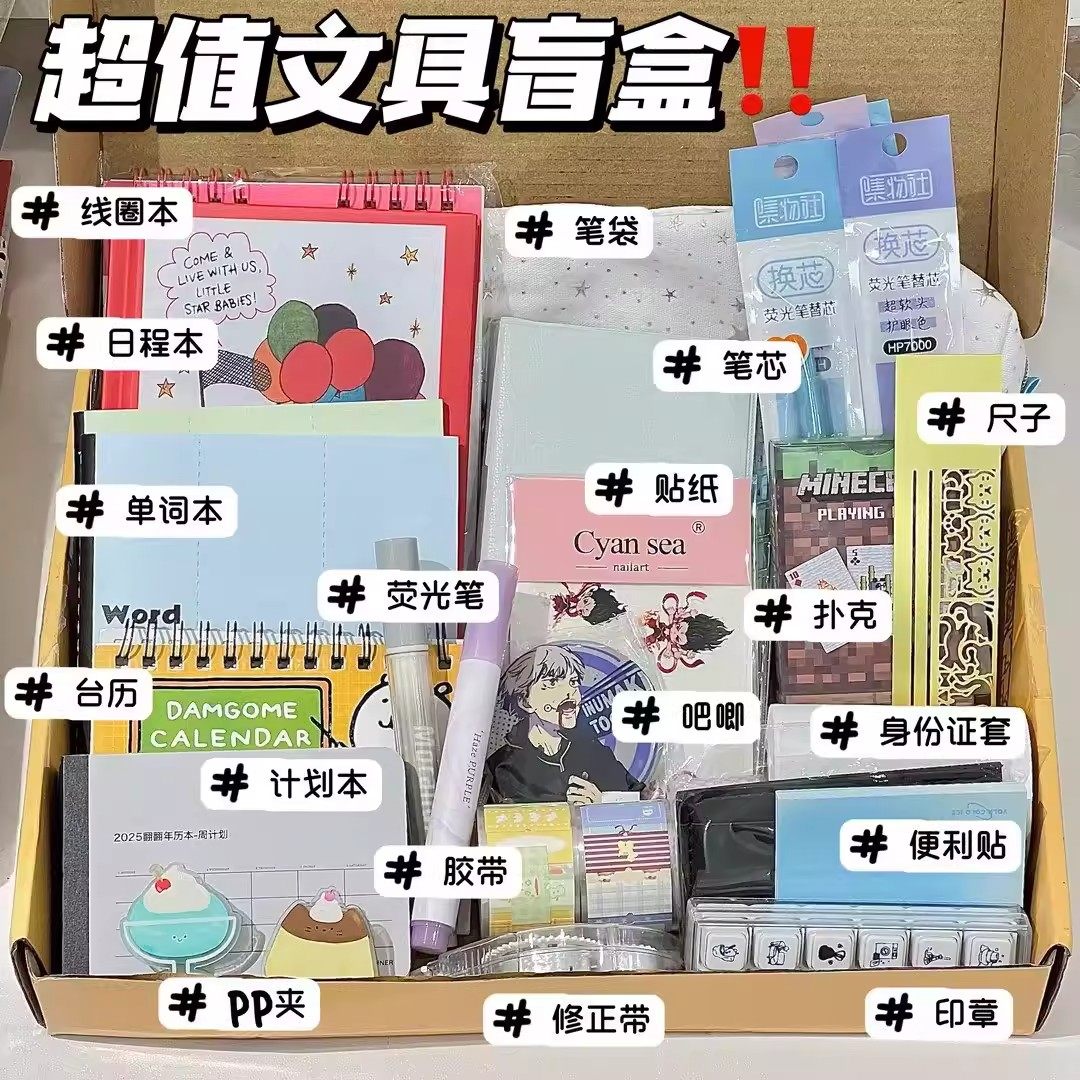 文具盲盒新年儿童励志礼物奖励小学生盲袋实用创意礼品文具大礼包,文具电教/文化用品/商务用品,文具套装/礼盒,淘宝优惠券,粉丝福利购,淘宝优惠卷