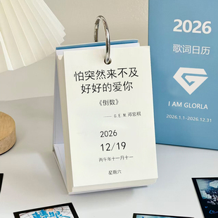 邓紫棋日历2026简约365页歌词高颜值台历手撕立体桌面装 饰小礼物