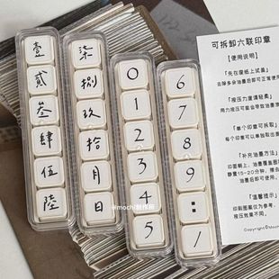 数字日期可拆卸光敏六联印章日常手帐本diy装饰图章打卡装饰素材