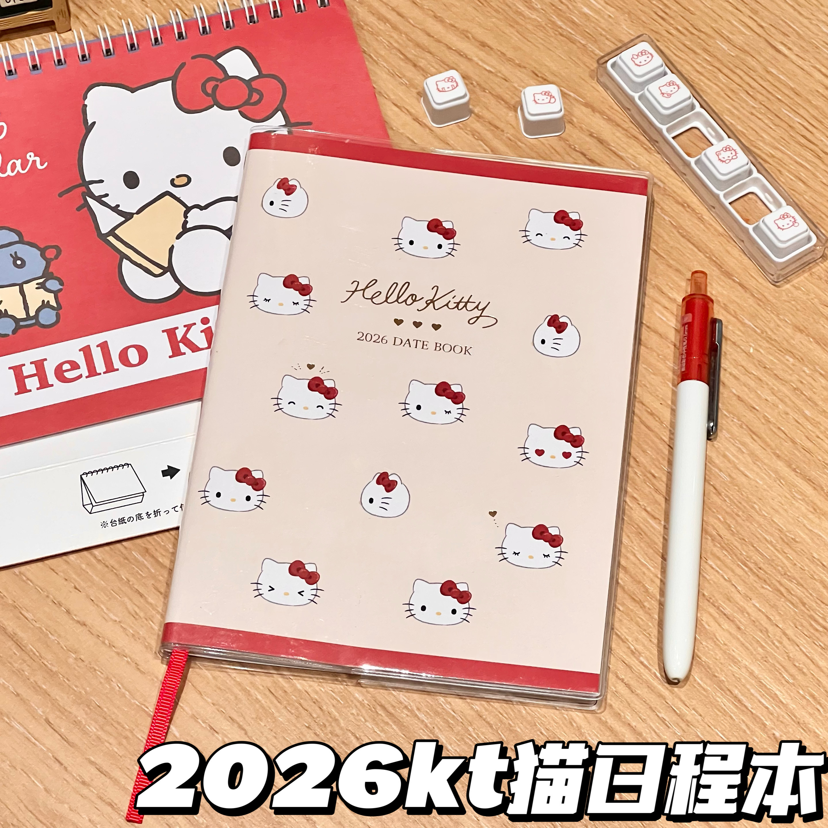 HelloKitty凯蒂猫2026年日程本