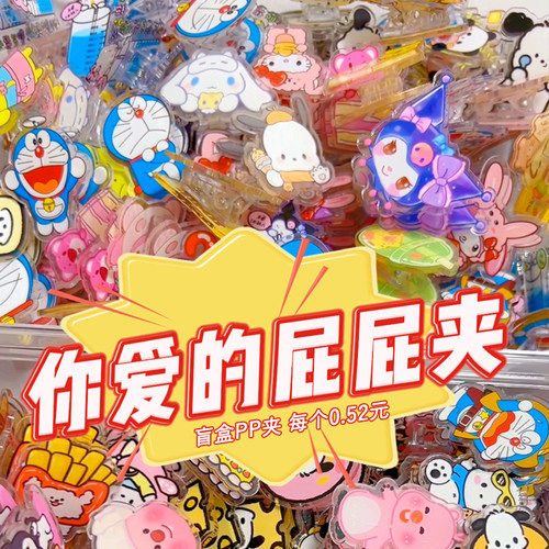 可爱卡通屁屁夹盲盒批发便宜夹子