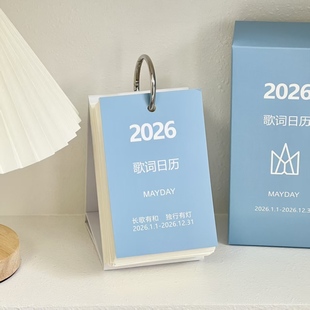 五月天周边创意歌词日历2026款 饰摆件 1天1页365天可撕台历桌面装