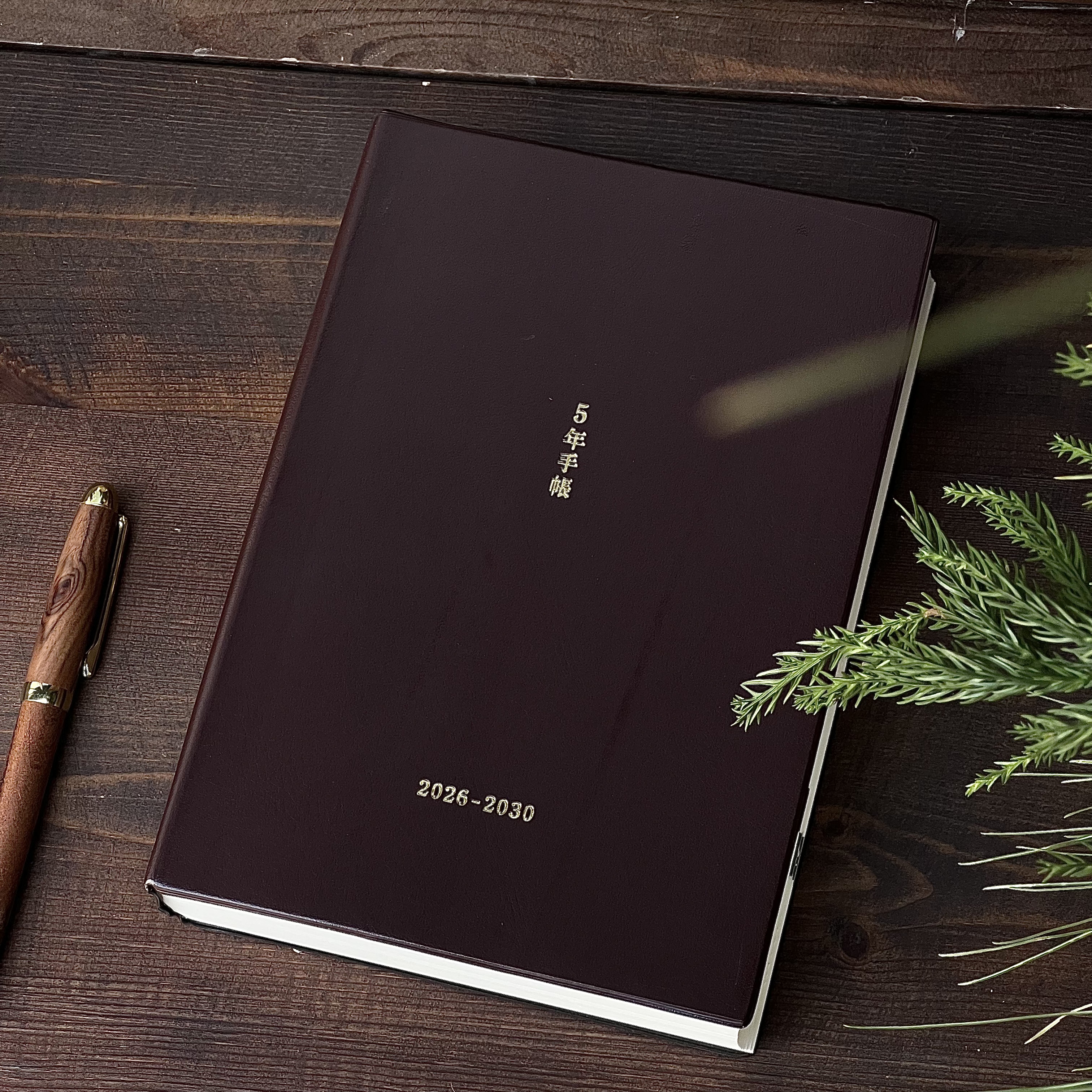 26-30五年日记本A5软皮手账本