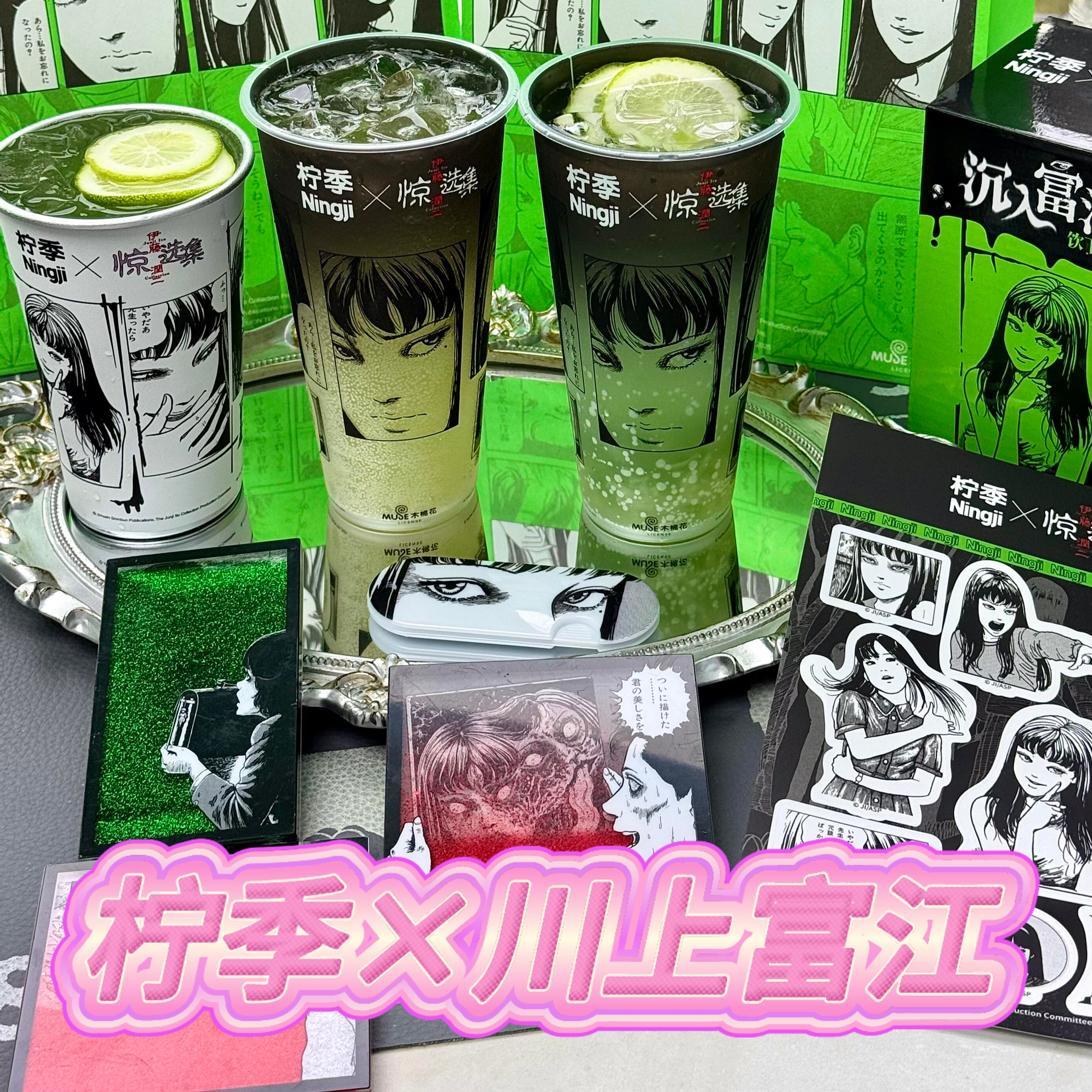 柠季×川上富江联名周边冷变杯