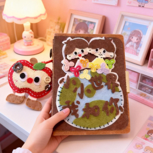 小小世界我和你不织布相册diy手工成品手作毛毡生日记念册小礼物