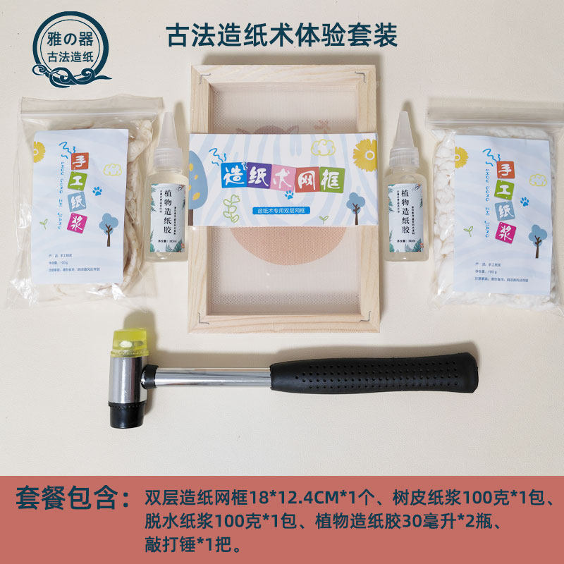 古法造纸术DIY手工制作书签花草纸涂鸦贺卡手账手工纸浆材料包
