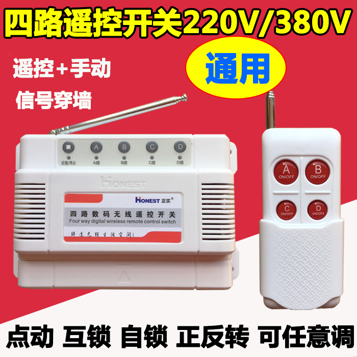 正实四路380v220v无线遥控开关