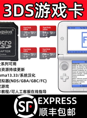 new3DS游戏卡3DS内存卡2DSXL中文游戏下满TF高速卡CIA汉化系统B9S
