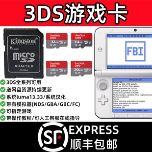 new3DS游戏卡3DS内存卡2DSXL中文游戏下满TF高速卡CIA汉化系统B9S