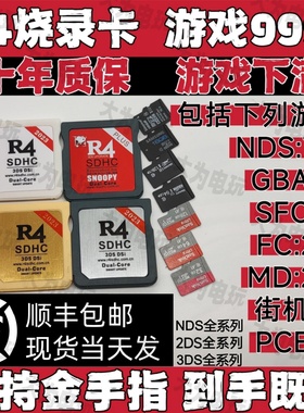 任天堂NDS烧录卡 NDSL游戏卡 DSi 3DS 新老大三专用 游戏下满R4卡