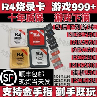 新老大三专用 任天堂NDS烧录卡 3DS DSi 游戏下满R4卡 NDSL游戏卡