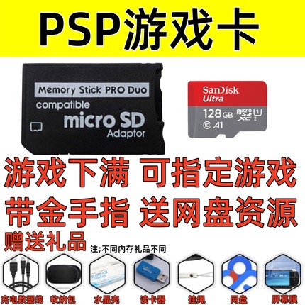 索尼PSP3000游戏卡psp1000记忆棒PSP2000内存卡中文游戏下满通用