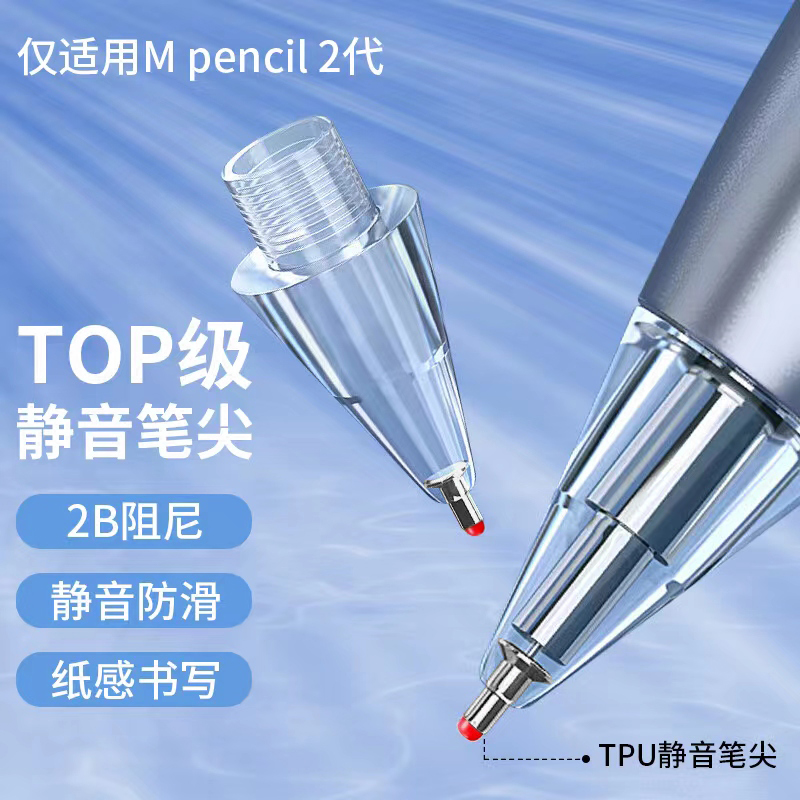 华为静音笔尖TPU针管笔尖