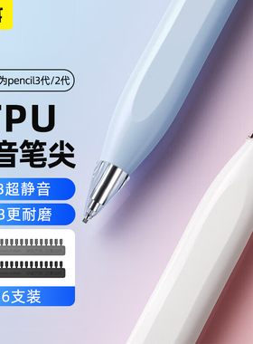 博域适用华为三代笔替换笔尖TPU静音耐磨华为pemcil二代笔尖