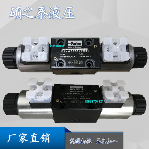 Parker派克电磁阀D1VW002CNJW91 CNYP CNTW液压换向阀DA6002CNJP