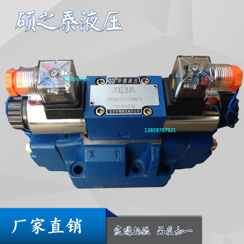 华德H-4WEH25G50B/6CG24NETZ5L电液换向阀H-4WEH25E/J/H/D50B/220