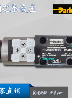 Parker派克D1VW020BNJW91液压电磁阀D1VW020BNJP D1VW20BNYP BNTW