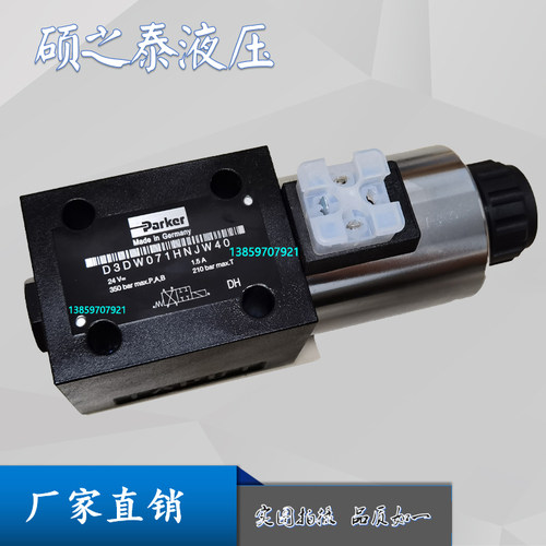 Parker派克D3DW071HNJW42液压电磁换向阀D3DW071HNJW40德国产现货