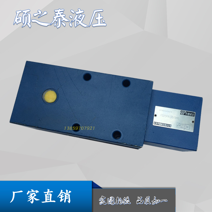 北京华德平衡阀FD25PA12B/B30 FD25FA12B/B00/V FD25PB12B FD25KA