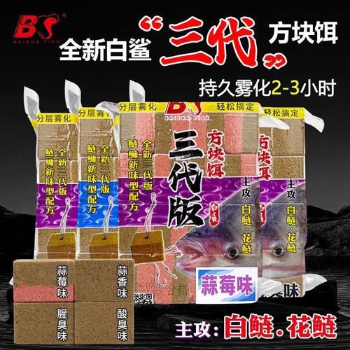 白鲨三代武汉正品腥臭鲢鳙方块饵料鱼饵酸臭莓钩鱼打窝料野钓海杆