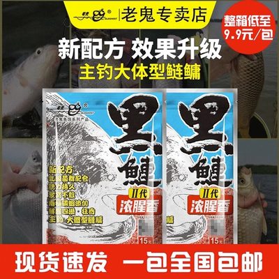 老鬼黑鲢二代浓腥香鲢鳙饵料