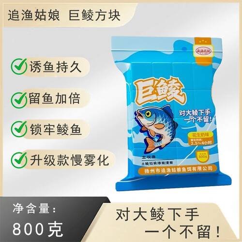 追渔姑娘巨鲮花生奶慢雾化方块