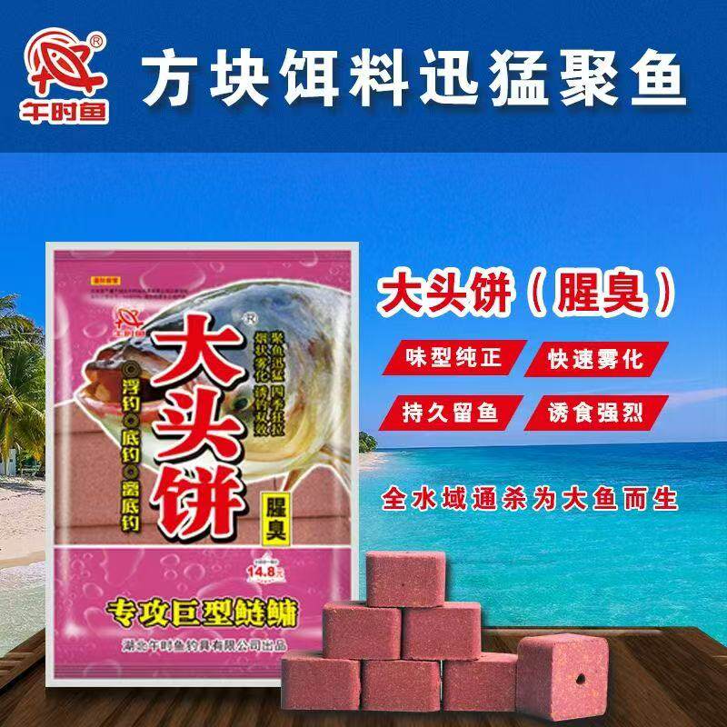 午时方块饵料大头饼草莓味酸臭抛竿鲤鱼草鱼爆炸通杀翻板青草鱼饵