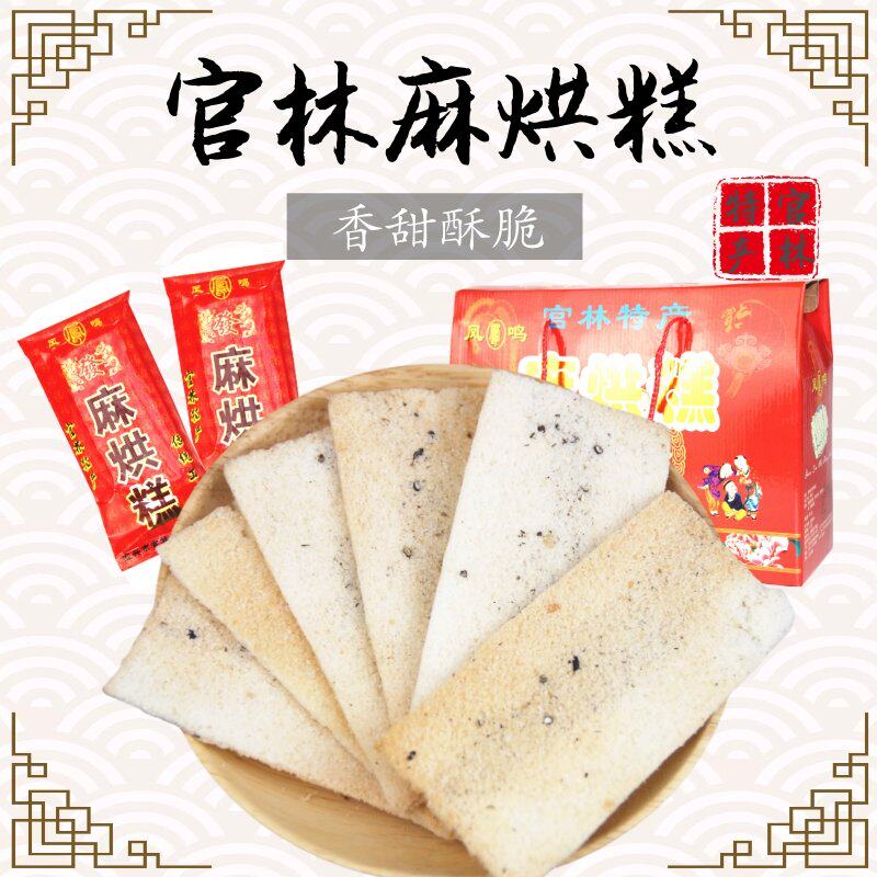 宜兴特产官林香脆麻烘糕礼盒装传统营养糕点送礼健康零食代餐点心