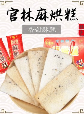 宜兴特产官林香脆麻烘糕礼盒装传统营养糕点送礼健康零食代餐点心