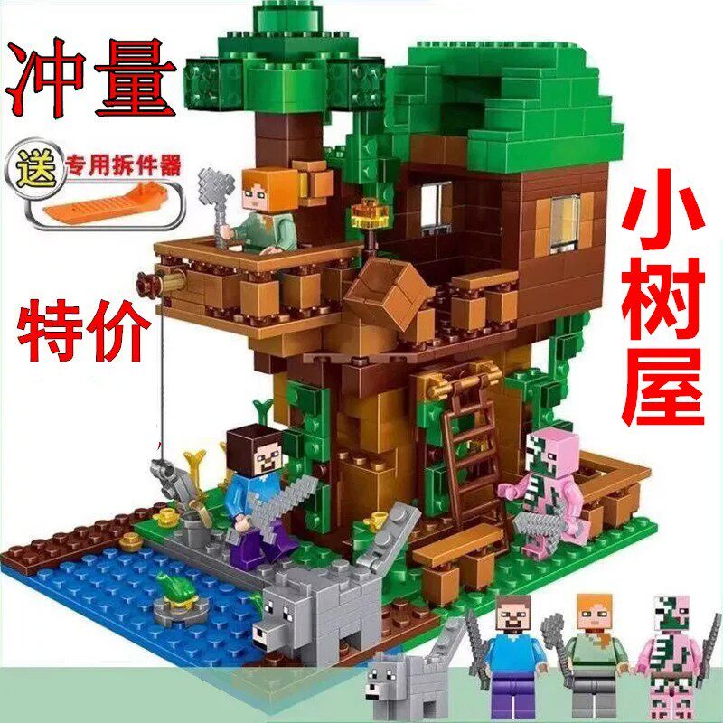 2026新款我的世界机关山洞村庄树屋积木男孩益智拼装玩具儿童礼物
