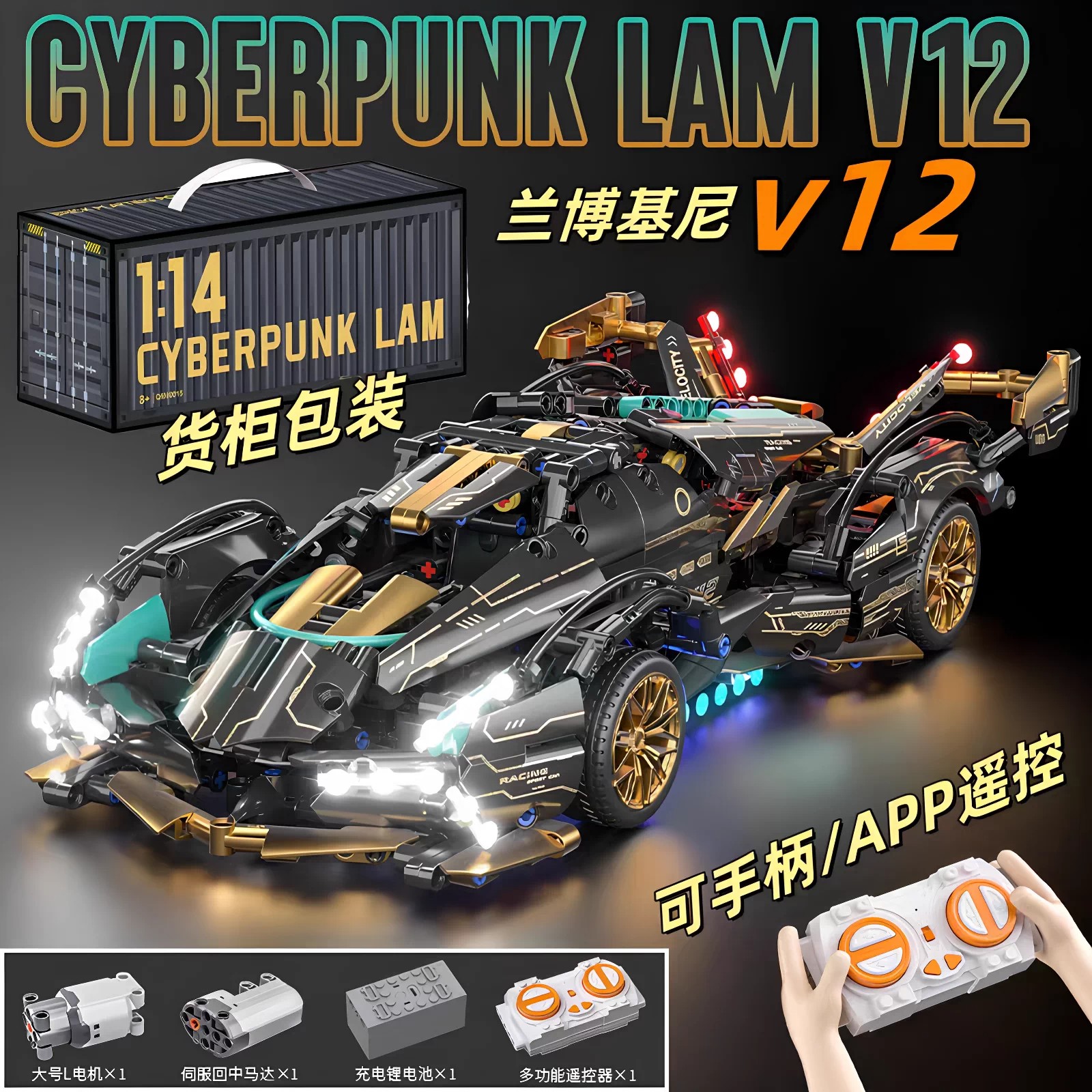 2026新款V12概念超跑积木可遥控赛车模型儿童组装汽车益智摆件礼