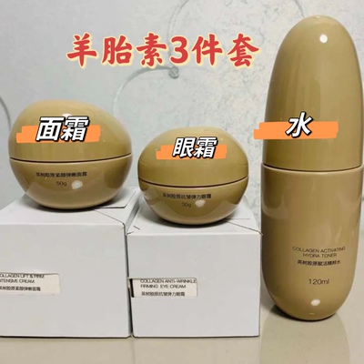 英树ings胶原精粹水洗面奶洁面眼霜面霜面膜小棕瓶原羊胎素