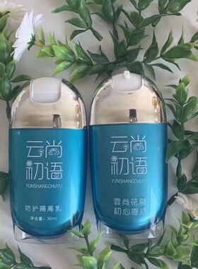 新款隔离乳云尚初语面霜补水保湿提亮隔绝粉尘妆前打底防晒包邮