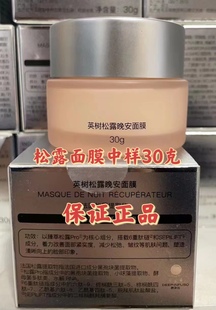 英树法国黑松露晚安睡眠免洗面膜粉胖子30ml中样旅行装