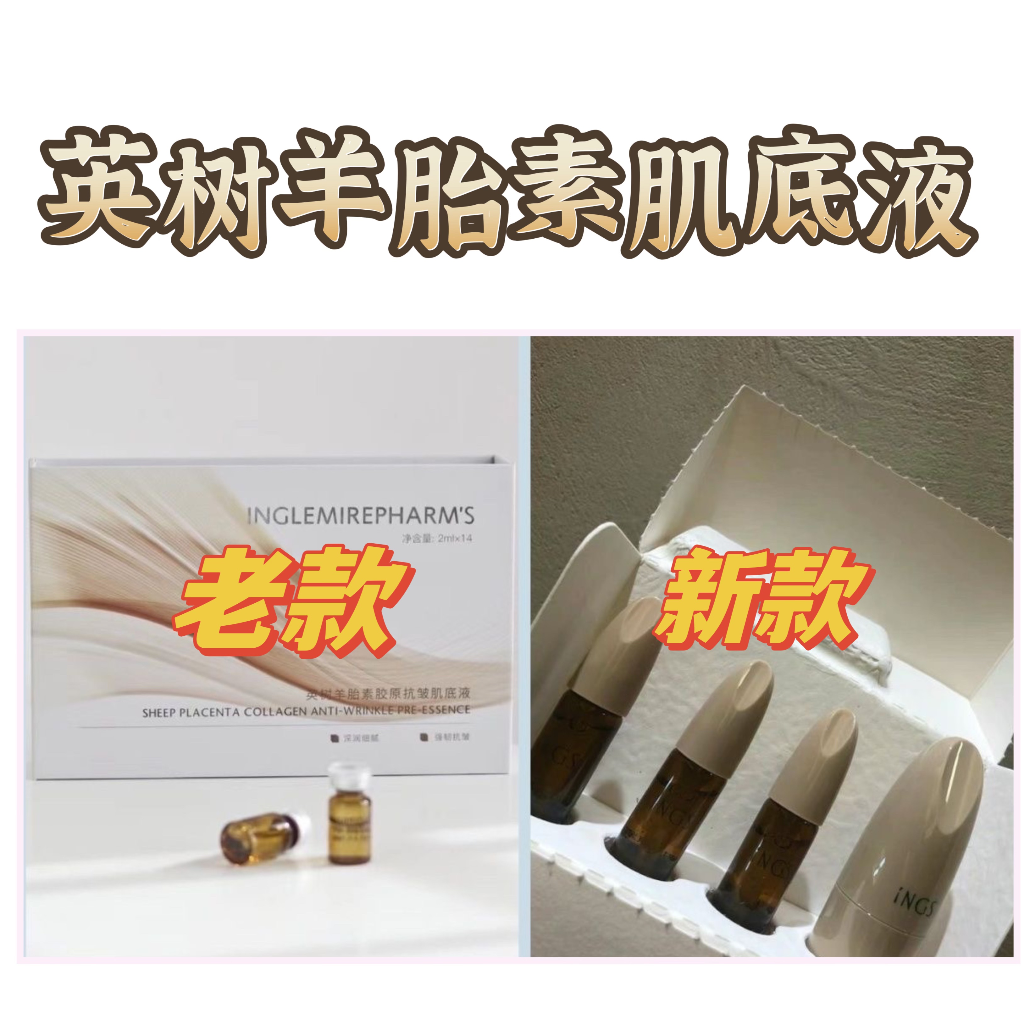 不刮码 英树 羊胎素透明质酸保湿肌底液 小棕瓶 精华