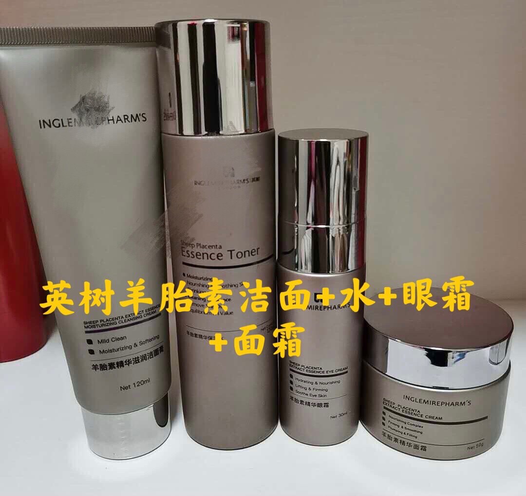英树提亮新款羊胎素洁面水面霜眼霜套餐：全新代码，顺丰发货保证