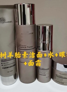英树提亮新款羊胎素洁面水面霜眼霜套餐：全新代码，顺丰发货保证