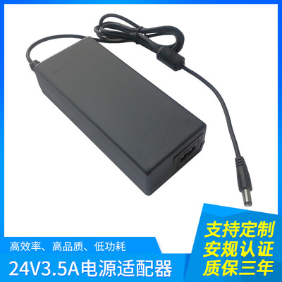 多规格插头适配充电器 24v3.5a欧规PC开关电源 户外监控开关电源