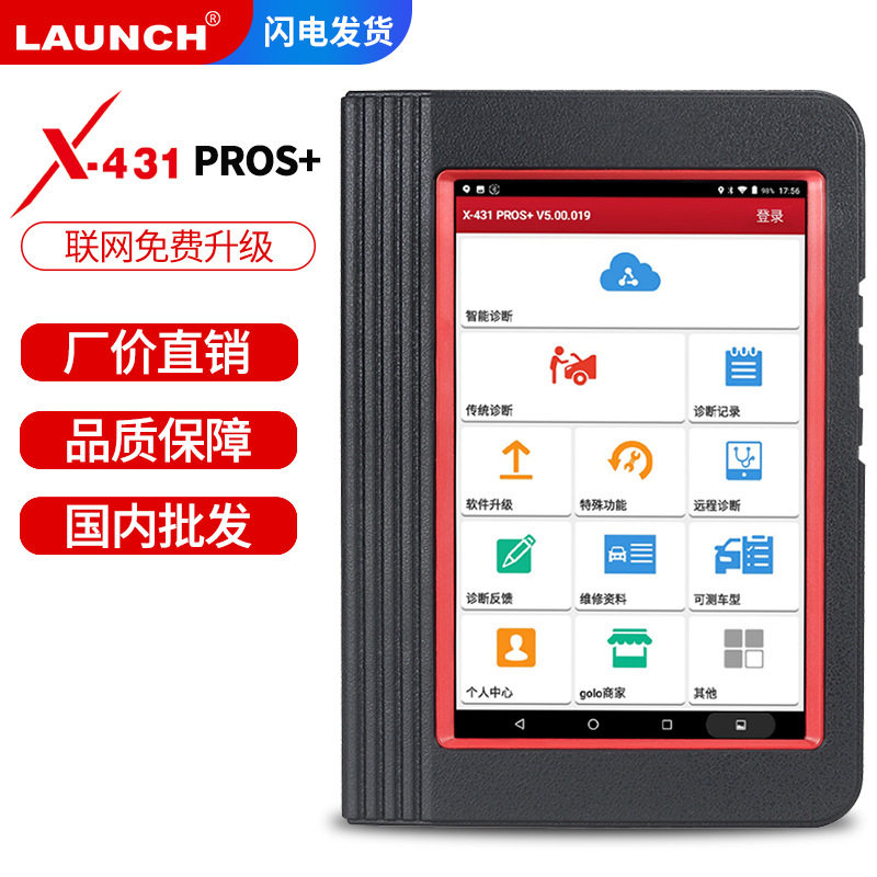 元征X431 PROS+汽车故障诊断仪解码器保养归零仪汽车检测仪刹车片