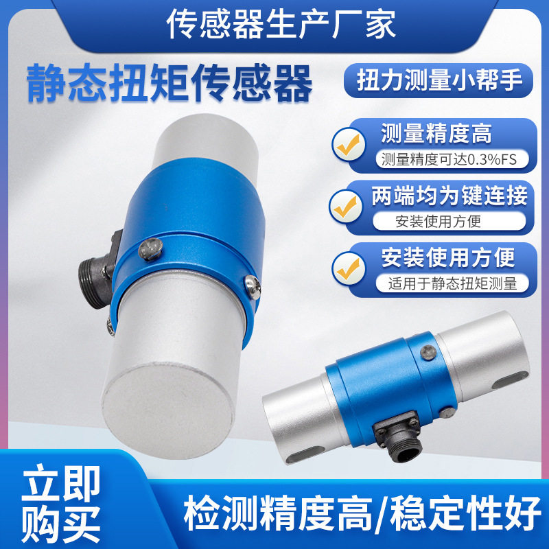 隆旅NJL-202系列静态扭矩传感器扭力扳手螺丝拧紧力测量控制