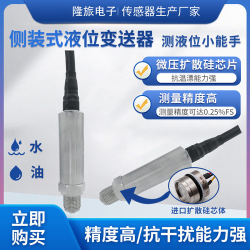 隆旅PTL610F液位变送器高精度侧装式液位变送器静压式液位变送器