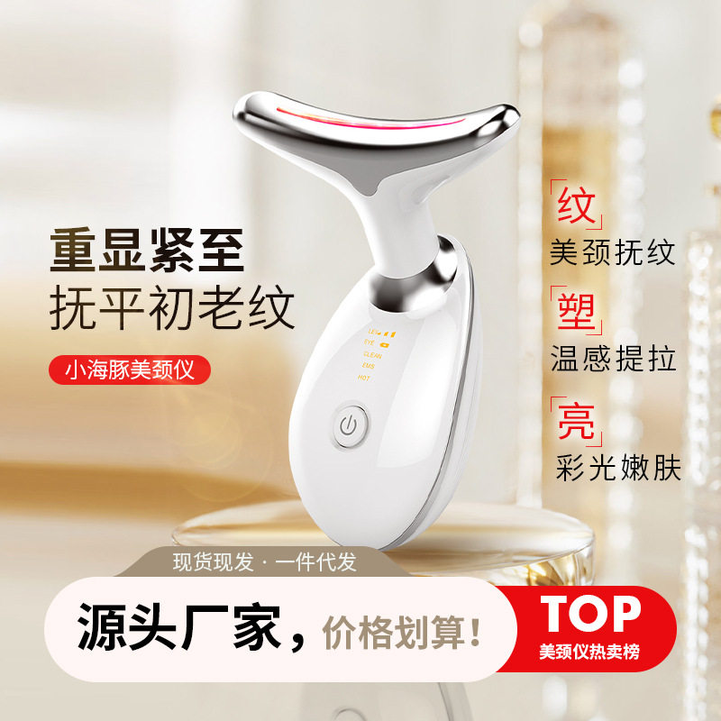 跨境美颈仪淡化颈纹颈部护理按摩仪护颈仪提拉紧致去法令纹美容仪