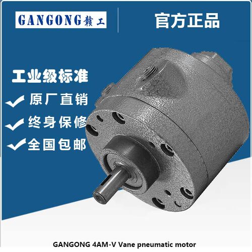 GANGONG工业级防爆气动马达GG4AM(AM410)正反转防爆叶片气动马达