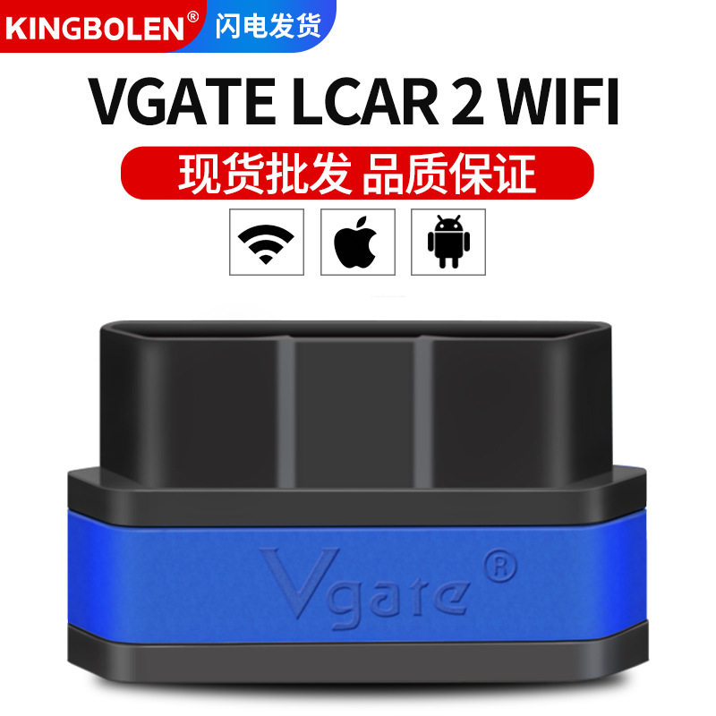 ELM327汽车故障检测仪VgateICAR2OBD2支持安卓IOS系统WIFi版