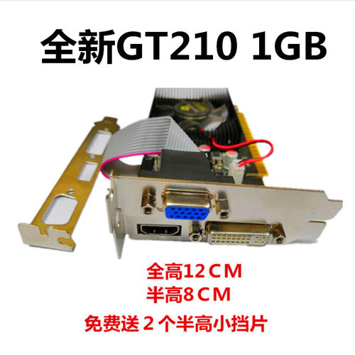 全新GT210 1G 64BIT小机箱一体机台式电脑显卡双屏亮机刀卡半高