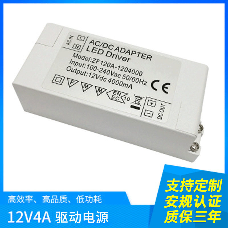 led厨卫驱动电源 12V4ALED平板灯电源 吸顶灯开关控制电源定制